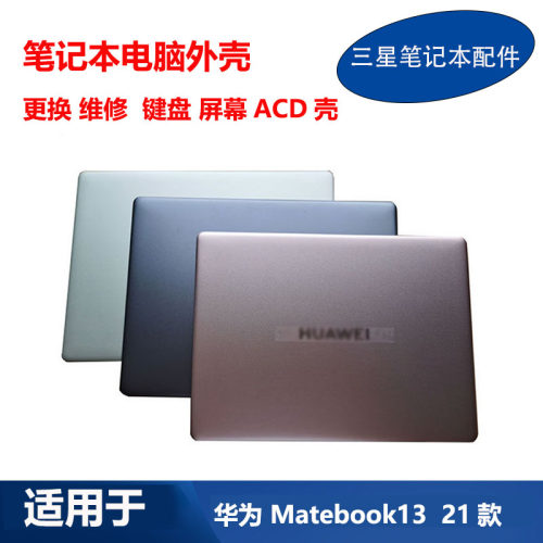适用华为Matebook13 WRTD-WFH9 HNL-WFQ9 WFD9 键盘ACD壳液晶屏幕
