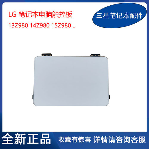 LG笔记本14Z980触摸板划鼠板