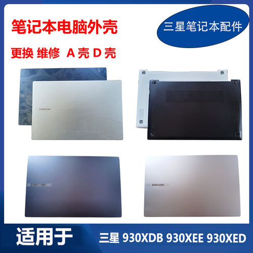 三星 Galaxy Book2 930XED 930XDB 930XEE A壳 D壳 笔记本外壳