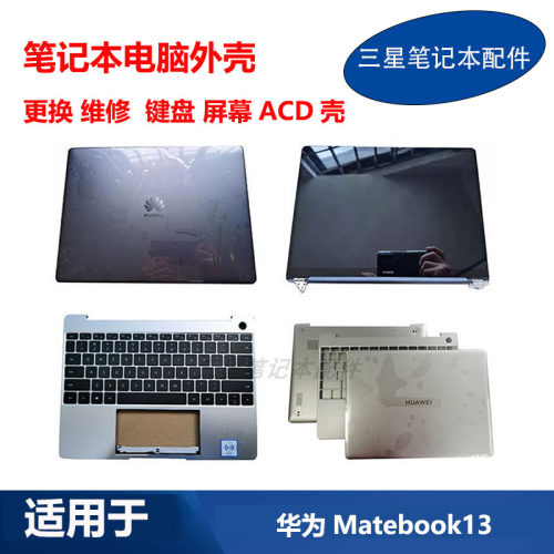 适用华为MateBook13 WRTB-WFE9L HN-W19R键盘A壳C壳液晶屏幕外壳