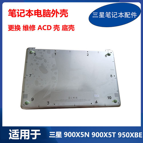 三星笔记本900X5T900X5NC壳D壳