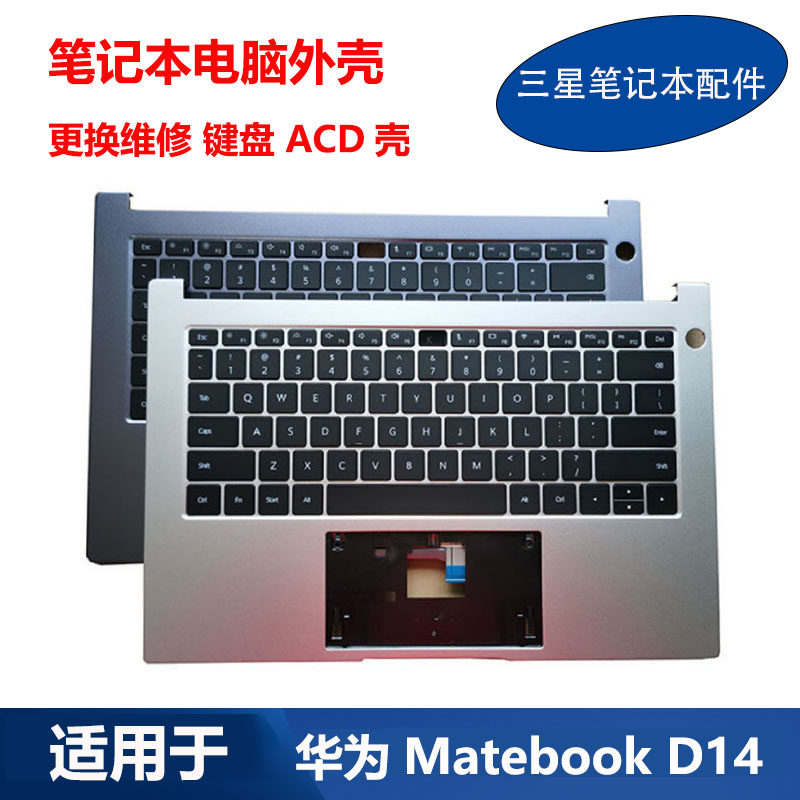 华为 MateBook D14 NbB-WAH9P WAE9P Nbl-WAQ9R NDR-WFH9H键盘C壳