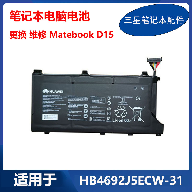 华为 笔记本 MateBook D15 BoB-WAH9P HB4692J5ECW-31 原装 电池