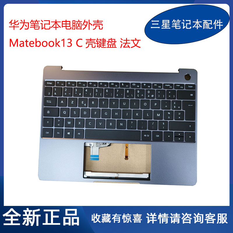 华为笔记本matebook13法文键盘FR