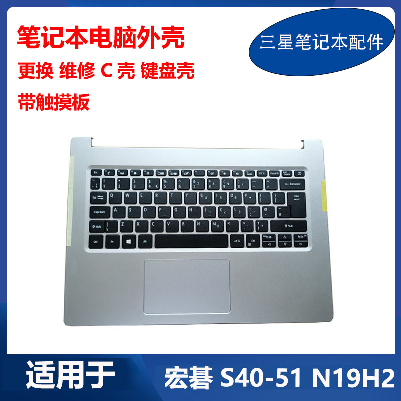 适用 Acer 宏碁 笔记本 蜂鸟 S40-51 键盘 C壳 N19H2 A壳 外壳