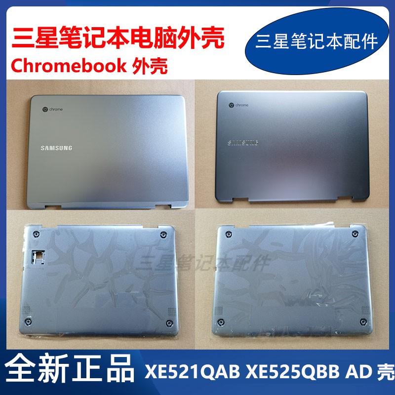 原装三星笔记本Chromebook Plus XE521QAB XE525QBB A壳D壳压条-封面