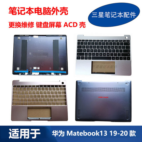 华为MateBook13 WRTB-WFE9L HN-W19R  WRT-W29 键盘A壳C壳D壳外壳