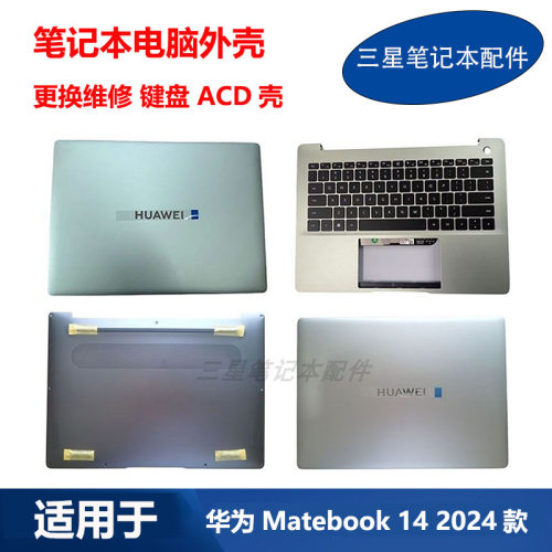 适用 华为 MateBook14 FLMH-16 FLMH-32 键盘A壳C壳D壳笔记本外壳