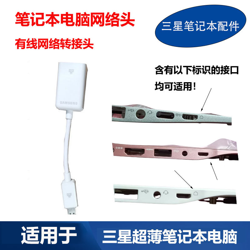 适用 三星900X3C 905S3K 910S3L 900X5L网线转换RJ45网络转接头线
