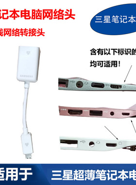 适用 三星900X3C 905S3K 910S3L 900X5L网线转换RJ45网络转接头线