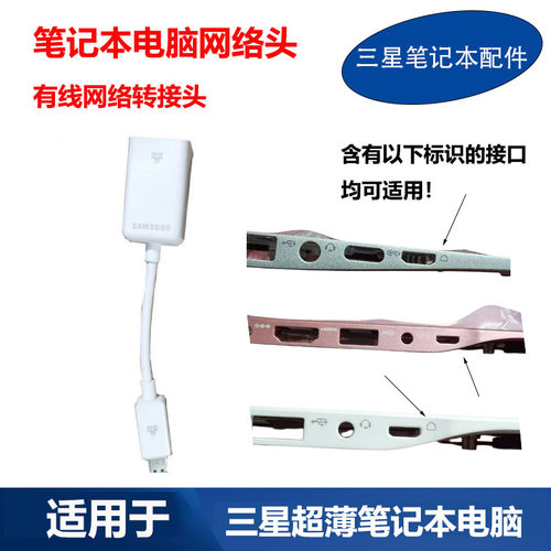 适用 三星900X3C 905S3K 910S3L 900X5L网线转换RJ45网络转接头线