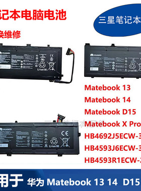 HB4692J5ECW-31 华为 Matebook13 14 X Pro Matebook D15原装电池