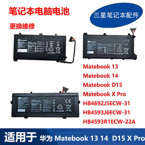 HB4692J5ECW-31 华为 Matebook13 14 X Pro Matebook D15原装电池