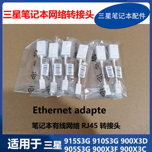 三星笔记本900X3C 905S3K 910S3L 原装网线转换RJ45网络转接头线