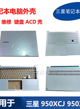 适用 三星笔记本电脑 ion 950XCJ 950XCR 键盘 A壳C壳D壳原装外壳