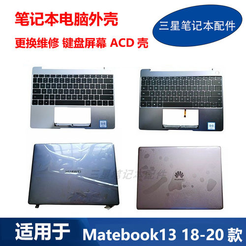 华为MateBook13 WRT-W19 WRTB-WFH9L HN-W19R 键盘A壳C壳屏幕总成