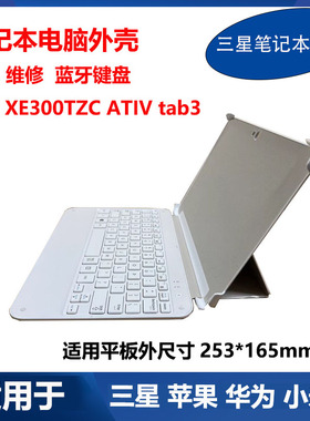 三星平板原装蓝牙键盘适用苹果ipad华为小米 XE300TZC ATIV tab3