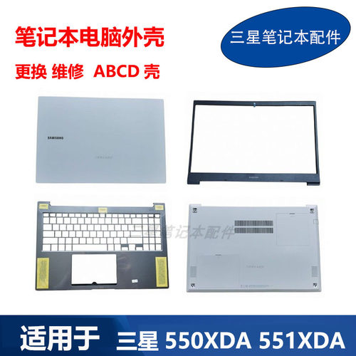 适用 三星 笔记本 NP550XDA 551XDA 原装 外壳 A壳 B壳 C壳 D壳