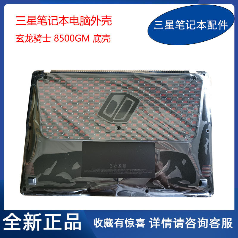 全新 三星 笔记本810g5m 8500gm 800g5m玄龙骑士 d壳底盖原装外壳