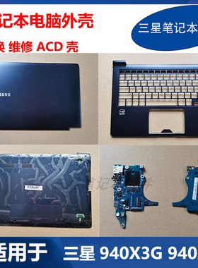 适用 三星笔记本NP940X3G 940x3k A壳D壳C壳键盘原装开关小板外壳