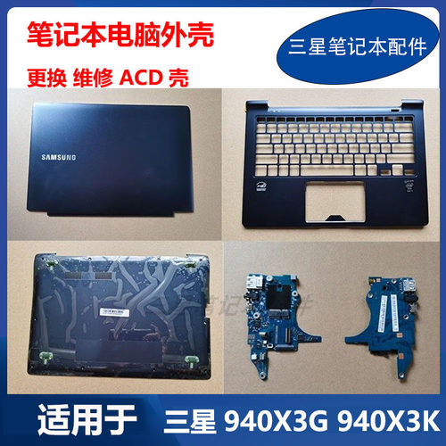 三星笔记本940X3GA壳C壳D壳外壳