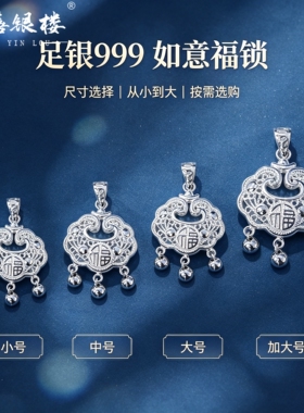 苏禧银楼S999足银银饰配件DIY手绳福字平安锁吊坠纯银挂件B74-77
