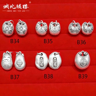 城北银楼S999足银银饰配件DIY手链项链吊坠编织纯银挂件B34