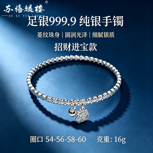 苏禧银楼S999足银铃铛手镯实心素圈纯银手镯送女友节日礼物I66-70