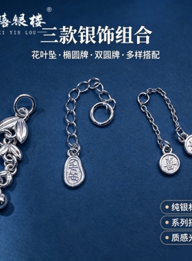 苏禧银楼S999足银银饰配件DIY链尾喜乐吊坠纯银挂件D44-47