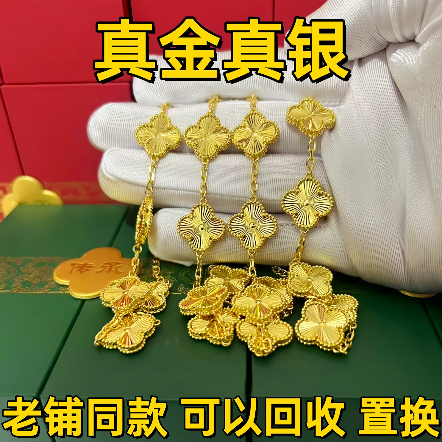 水贝黄金手链四叶草手串女