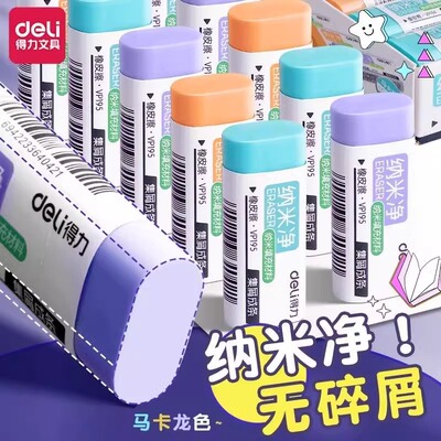 得力学生儿童橡皮擦少屑干净