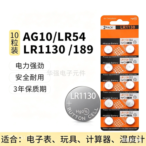 LR1130AG10LR54L1131纽扣电池