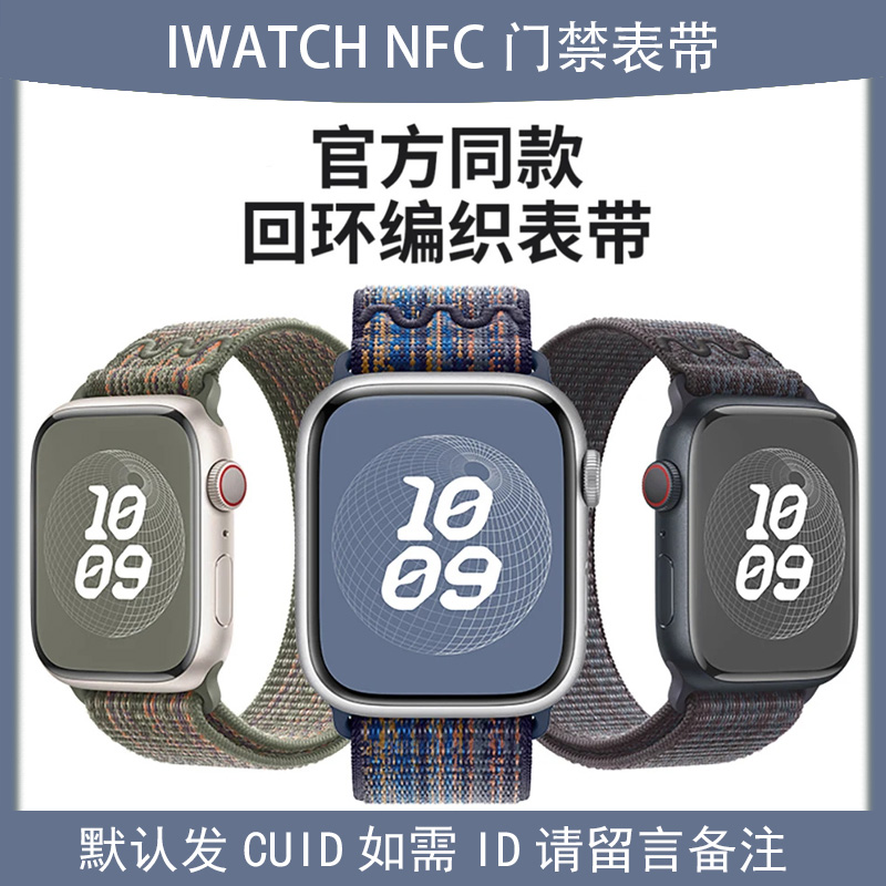 iwatch尼龙回环表带s10手表带