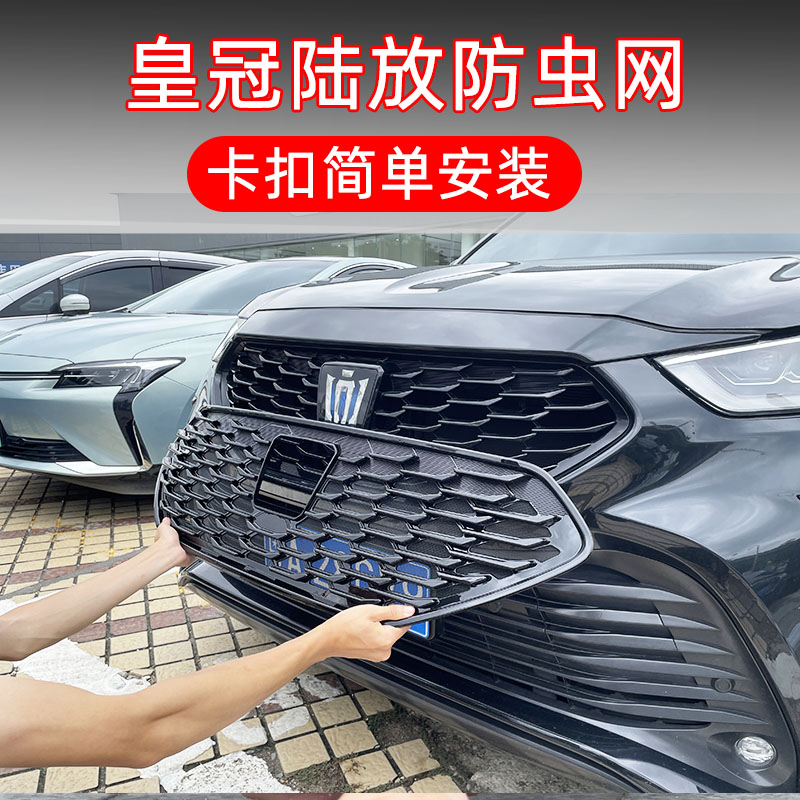 皇冠陆放防虫网专用卡扣中网装饰