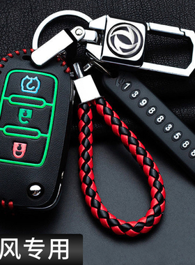 东风风行T5钥匙套菱智M5L景逸X3 x5 X6 S50 sx6 CM7车钥匙包23款