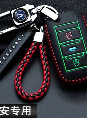 适用于长安cs75plus钥匙套逸动cs35/cs55/cs85/unitk悦翔汽车包扣