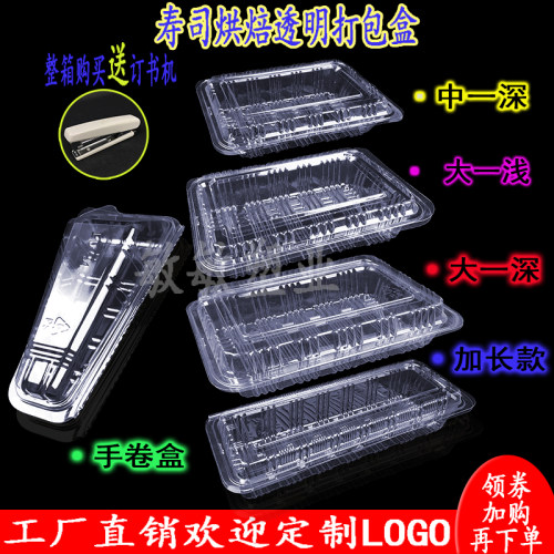打包盒透明寿司烘焙加长款手卷