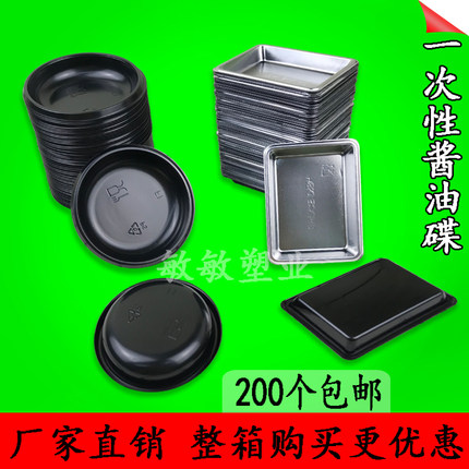 寿司酱油碟子包装打包盒圆碟方碟一次性三文鱼刺身海鲜外卖蘸料碟