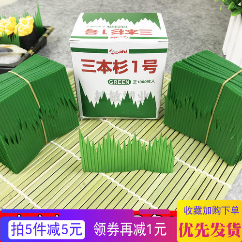 寿司装饰草塑料山本杉绿色