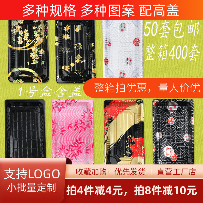 1号彩色一次性三文鱼刺身打包盒