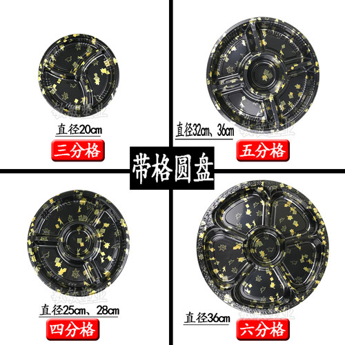 圆盘分格寿司打包盒五格四格六格水果沙拉圆形一次性带格寿司拼盘 - 封面