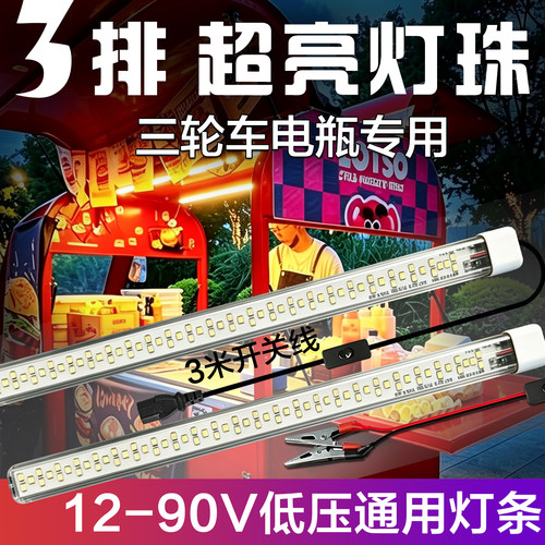 摆摊夜市灯12-90V通用三轮车专用