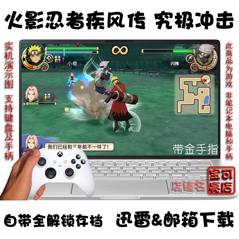 火影忍者疾风传 究极冲击 中文 PC电脑掌机单机游戏下载