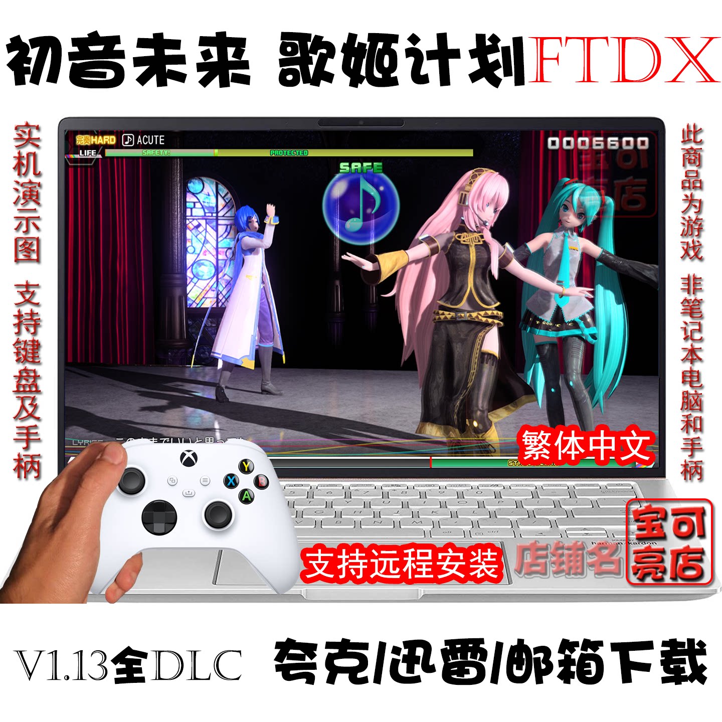 初音未来FTDX繁体PC游戏夸克下载
