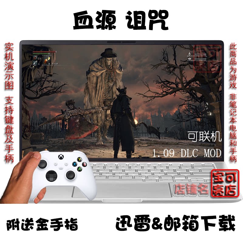 血源诅咒全DLC高清60帧可联机