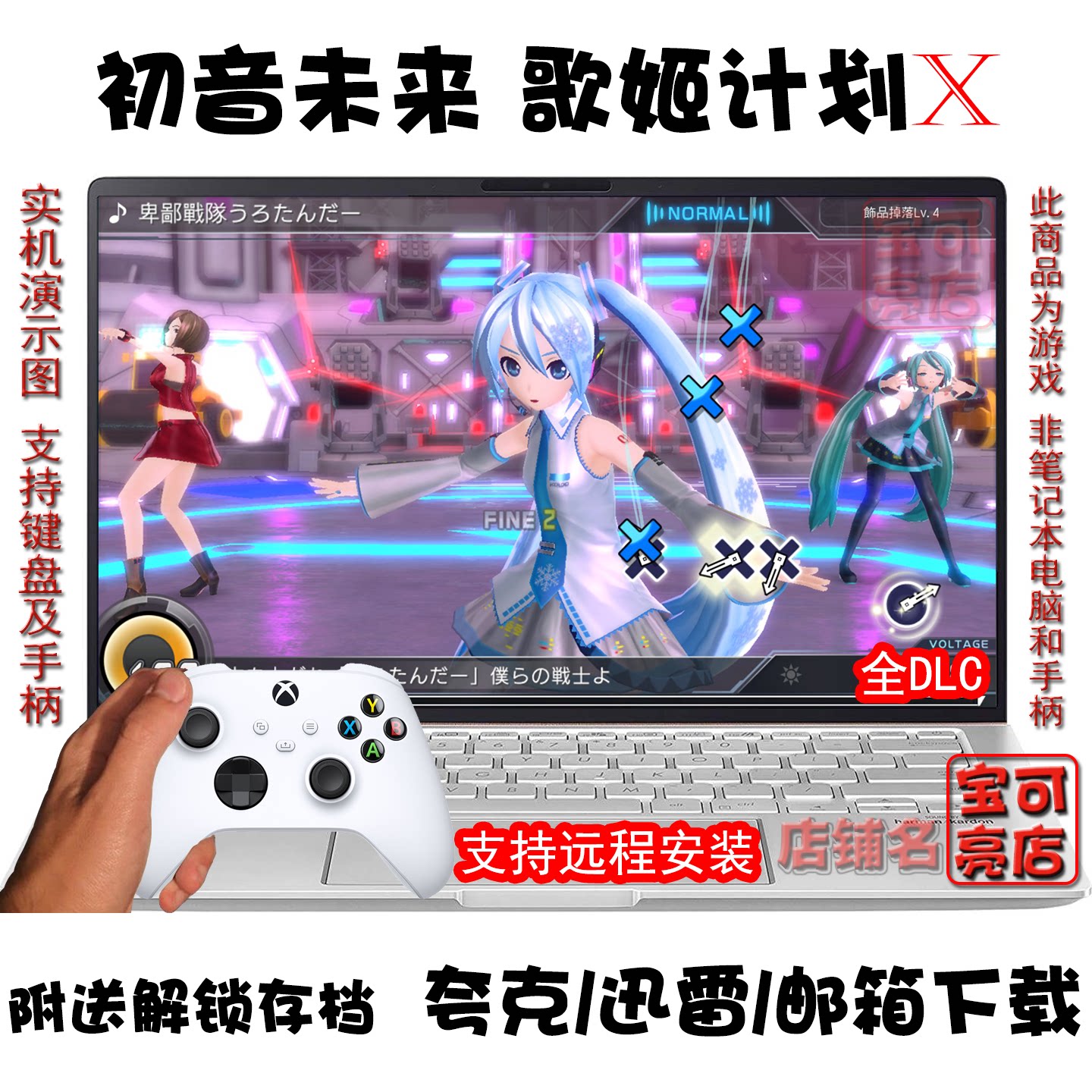 初音未来歌姬计划XPC夸克下载