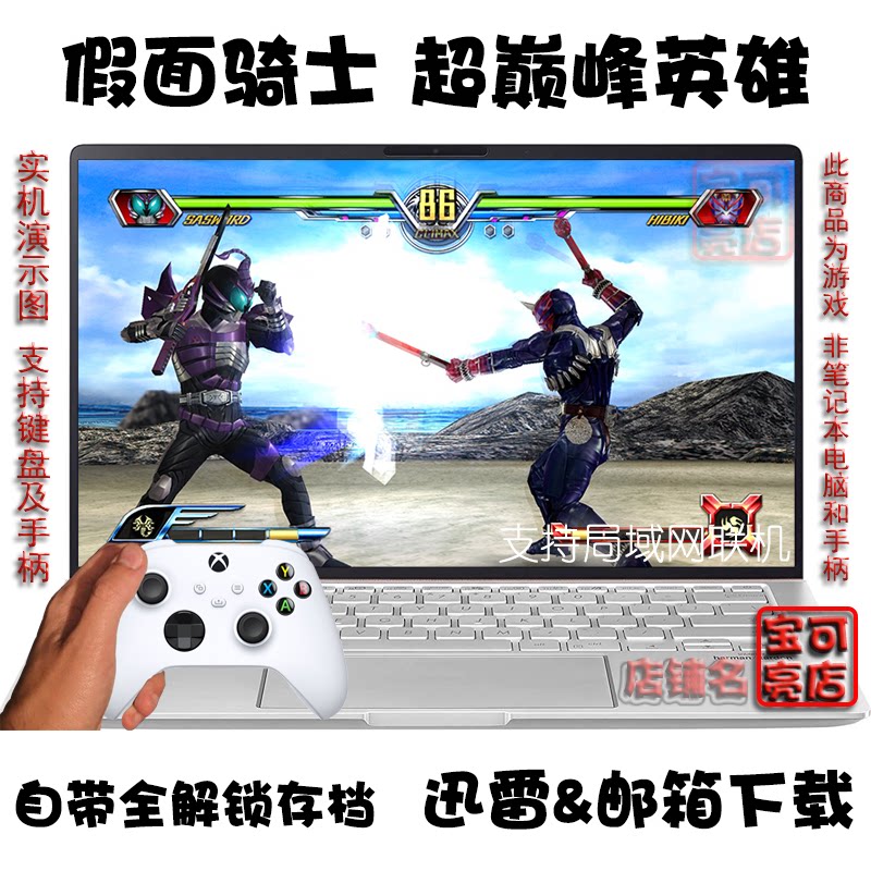 假面骑士 超巅峰英雄 中文汉化 PC电脑掌机单机游戏下载