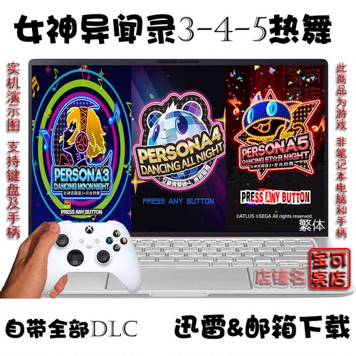 女神异闻录3/4/5热舞 月夜星夜狂欢 PC电脑掌机单机游戏下载