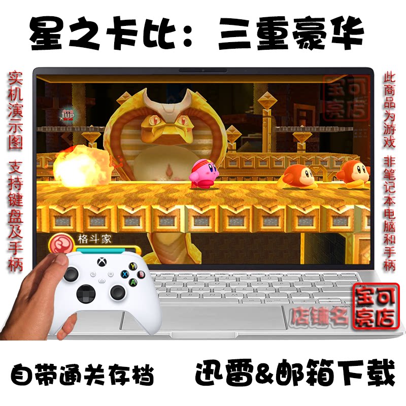 3DS星之卡比：三重豪华 PC电脑掌机单机游戏下载