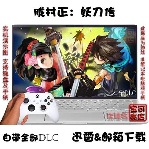 胧村正：妖刀传全DLCPC单机游戏